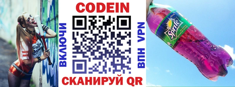Codein Purple Drank  Купить где  Юрга 